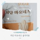 270-5020 | 스마트키친 저당 마요네즈, 다이어트 추천 음식 내돈내산 쿠팡 구매 후기