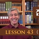 폴 워셔 - 잠언 공부 Lesson 43 이미지