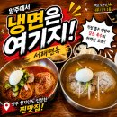 고읍로 | 양주 고읍 냉면 맛집 만송동 서래면옥 다녀온 솔직후기