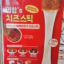 홍천로_4 | 홍천 명랑핫도그 칠리스 치즈스틱과(오리지널, 내슈빌) 왕뚜껑 국물라볶이