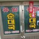 신망리순대국 이미지