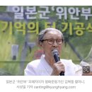 [속보]‘평화운동가’ 위안부 피해자 김복동 할머니 소천, 향년 93세 이미지