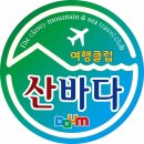 산바다 로고및 프랭카드,명찰 ,(원본 보관) -산악회 장비 현황 이미지