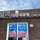 연지아구찜 이미지