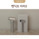무선 세차장 에어건 벤딕트 마하2 휴대용 송풍기 추천 사용 후기