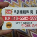 옥돌바베큐 - 당진시 당진시장길 27-8 | 옥돌바베큐
