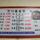 맛나돌솥밥 이미지