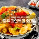 미연복집호대점 네이버블로그