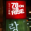 78온더라이즈 이미지
