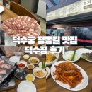 정동길 | 덕수궁 정동길 맛집 맛멋대 덕수정 솔직후기