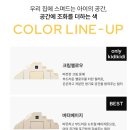 옐로우 터널 | 디자인스킨 플레이테이블 내돈내산 크림옐로우 색상 후기