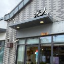 미인분식 | 천안백석동 마치에비뉴 분식맛집 미인