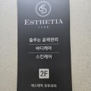 강남2길(정하동) | 안동윤곽관리 에스테티아 2호점 정하동 후기