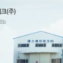 주식회사에스에이테크