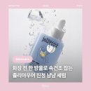 [뷰티] 졸리아우어 진정 냠냠 세럼 : 속건조 심할때 파데밀착 달라진 히알루론산 세럼