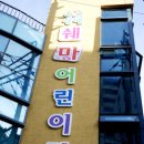 성애쉐마어린이집 이미지