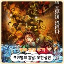 중부대로6 | [영화] 롯데시네마 용인역북 6관 (리클라이너)에서 귀멸의 칼날: 무한성편 관람 후기