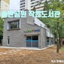 연수2동작은도서관 이미지