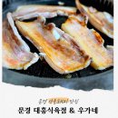 대흥마트 | 문경 토박이 추천 문경약돌돼지 맛집, 대흥식육점 &amp; 우가네 솔직후기