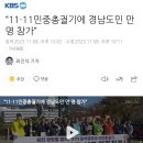 “11·11민중총궐기에 경남도민 만 명 참가” 이미지