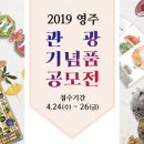 박병건(2019 영주 관광기념품 공모전) 이미지