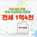 명지화전 우방아이유쉘 상가 이미지