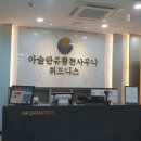 아슬란유황천휘트니스 이미지