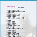 9월4째주 선정작(고향)--한병진 이미지