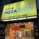 피자스쿨송파 이미지