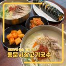 시장식당 | 제주공항 근처 김밥 맛집 동문시장고기국수 금복식당 후기