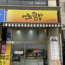 GS25 연희해드림점 | 연희김밥 신촌점 : 오징어김밥vs오징어참치김밥
