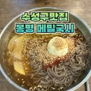 홍천국시메밀부침 | 대구 수성구 메밀막국수 맛집, 현지인 추천 봉평메밀국시 내돈내산 솔직후기