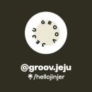 Groov Jeju 네이버블로그