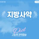 오렌지한의원 | 남자도 다이어트 합니다!! 자연과한의원 한방다이어트 지방사약 리얼 찐 후기4주차 마무리!(Feat.내돈내산)