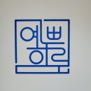 선우닭한마리 이미지