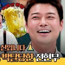 톡파원 25시 하이라이트 젊은이 취향 저격 실패한 MZ 지망생 이찬원-타쿠야에게 놀림 당하는 전현무 아재 입맛 영상 이미지