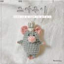 코바늘로 라따뚜이 만들기 뜨따뚜이 민(mminitting) 무료도안 도아니티 도안 사이트