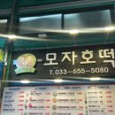강릉중앙시장 모자호떡 방문 후기