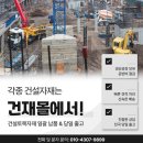건설건재 이미지