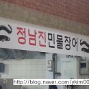 정남진황금연못영어조합법인 이미지