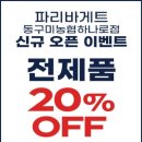 산동할인마트