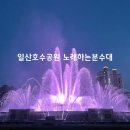 노래하는분수대 광장 이미지