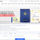 한국 장학 진흥원 원격 평생교육 수강후기 민간자격증 취득과정 발급비용
