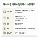 헤이머슬바레&필라테스스튜디오