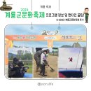 10월 축제 2024 계룡군문화축제 모든 정보, 2023축제후기와 현지인꿀팁