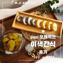 아이두아이두 | 강아지 오래먹는 이색간식 아이두아이두 먹방 후기
