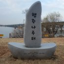 고양누리길 4코스 행주누리길 이미지