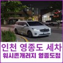 워시존개러지 영종도점 이미지