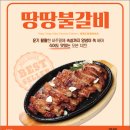 땅땅치킨 - 칠곡군 북중리3길 69 | 땅땅치킨