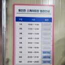 화도진 스케이트장 준비물 운영시간 주차장 사물함